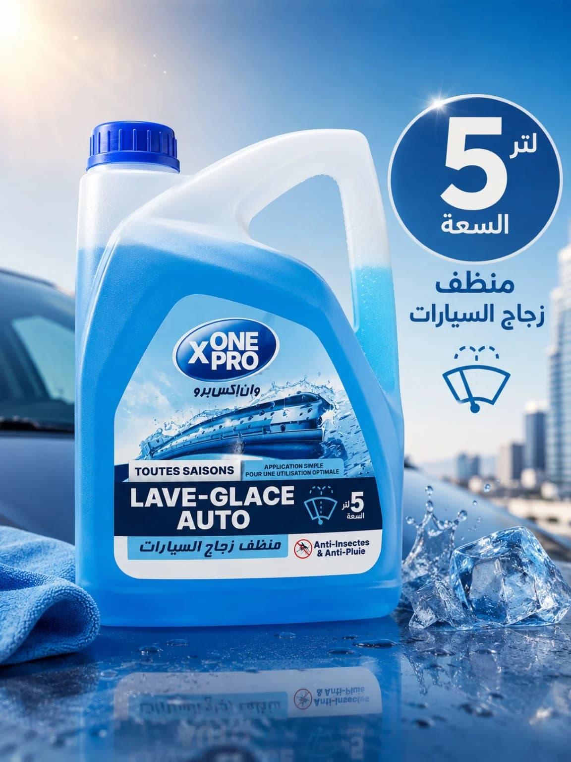 LAVAGE GLACE AUTO منضف زجاج السيارات